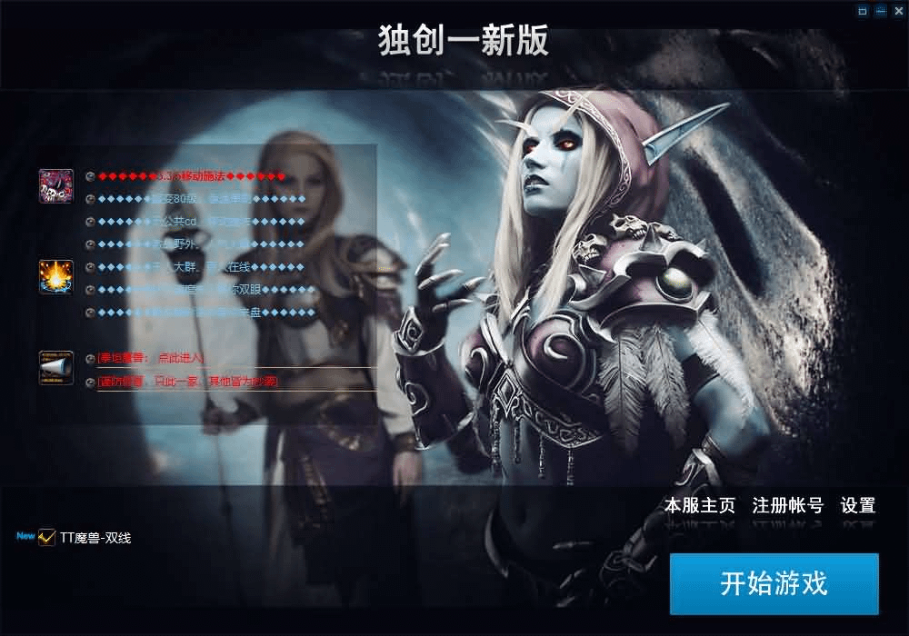 图片[1]- 一起游戏吧 | 网站源码 | 手游源码丨端游源码丨页游源码丨服务端丨架设教程 | 传奇源码 | 游戏源码典藏怀旧端游【魔兽世界335泰坦魔兽无CD】最新整理WIN系服务端+PC客户端+详细搭建教程+登录器生成器+网页注册+GM指令教程