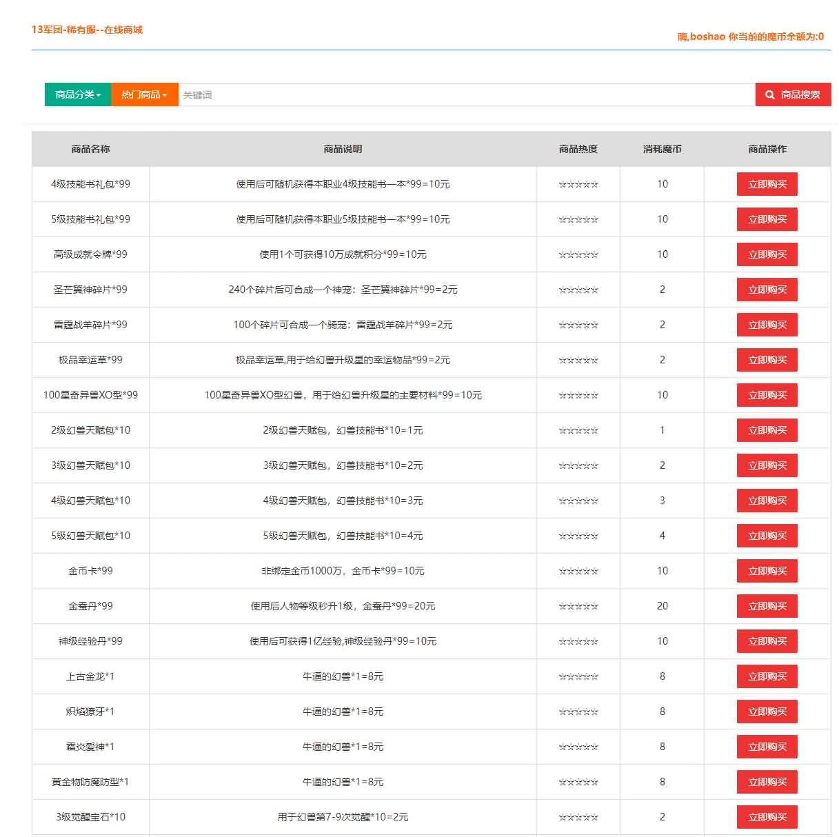 图片[22]- 一起游戏吧 | 网站源码 | 手游源码丨端游源码丨页游源码丨服务端丨架设教程 | 传奇源码 | 游戏源码稀有精品页游【魔域世界三职业完整版】最新整理单机一键即玩镜像端+Linux手工服务端+网页商城+GM后台+详细搭建教程+全套物品ID