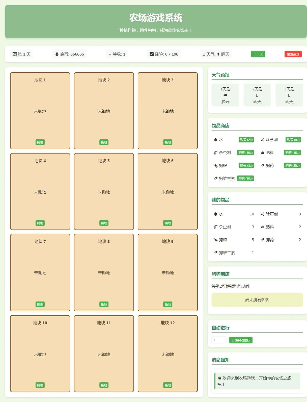 图片[1]- 一起游戏吧 | 网站源码 | 手游源码丨端游源码丨页游源码丨服务端丨架设教程 | 传奇源码 | 游戏源码小农场文字网页小游戏
