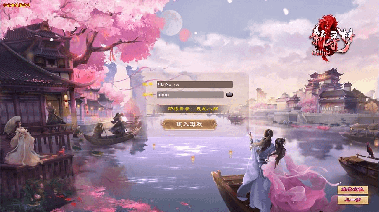 图片[1]- 一起游戏吧 | 网站源码 | 手游源码丨端游源码丨页游源码丨服务端丨架设教程 | 传奇源码 | 游戏源码经典武侠端游【天龙八部之新寻梦OL】最新整理单机一键即玩镜像端+Linux手工服务端+PC客户端+GM工具+详细搭建教程