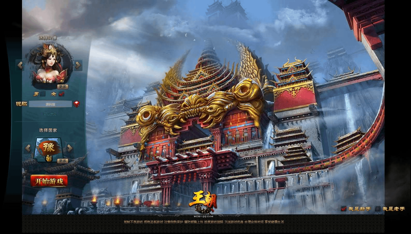 图片[1]- 一起游戏吧 | 网站源码 | 手游源码丨端游源码丨页游源码丨服务端丨架设教程 | 传奇源码 | 游戏源码典藏策略页游【王朝霸域OL之英雄联盟】最新整理单机一键即玩镜像端+Linux手工服务端+充值后台+详细外网搭建教程