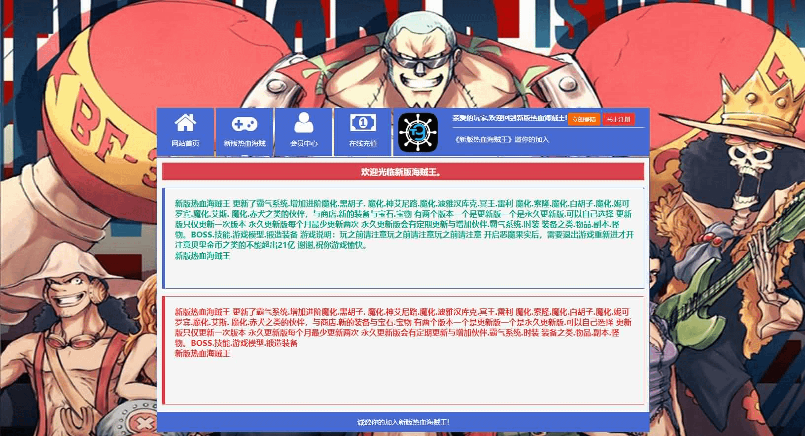 图片[1]- 一起游戏吧 | 网站源码 | 手游源码丨端游源码丨页游源码丨服务端丨架设教程 | 传奇源码 | 游戏源码稀有回合页游【新热血海贼王魔改版】最新整理单机一键即玩镜像端+Linux手工服务端+GM工具+全物品ID+详细外网搭建教程