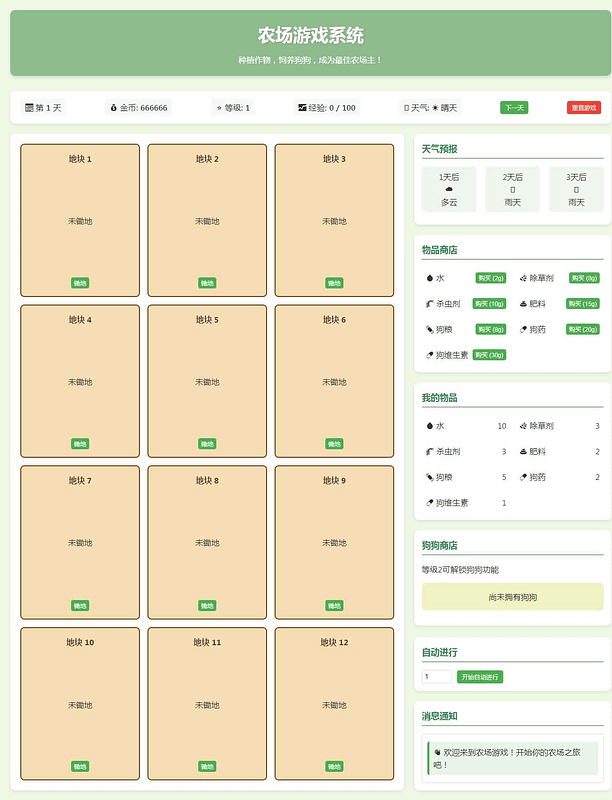 小农场文字网页小游戏- 一起游戏吧 | 网站源码 | 手游源码丨端游源码丨页游源码丨服务端丨架设教程 | 传奇源码 | 游戏源码一起游戏吧