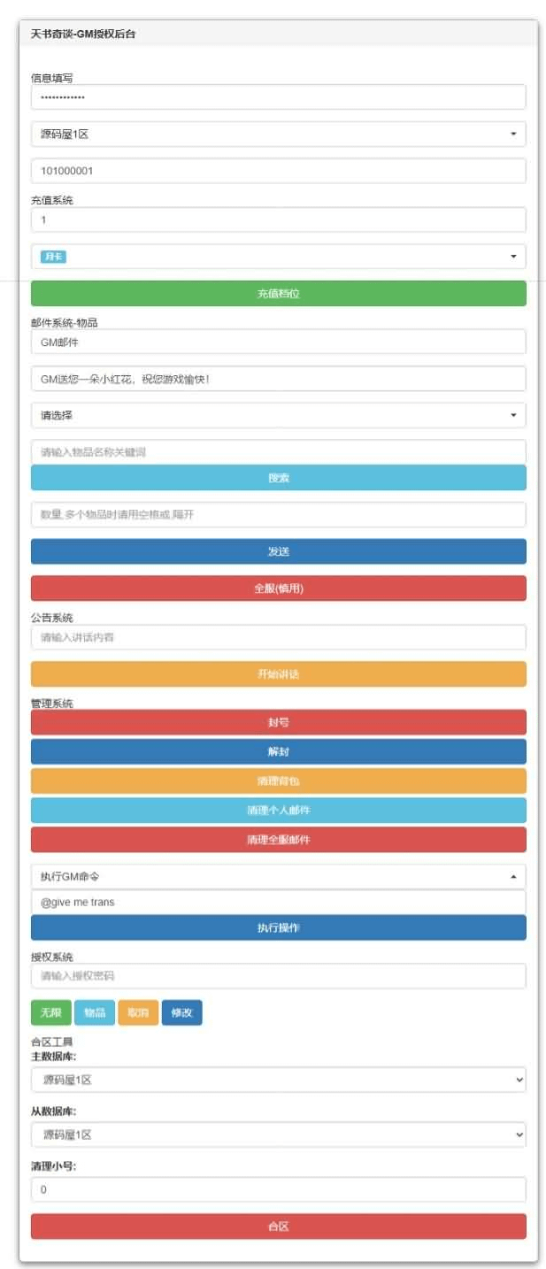 图片[18]- 一起游戏吧 | 网站源码 | 手游源码丨端游源码丨页游源码丨服务端丨架设教程 | 传奇源码 | 游戏源码Q萌回合手游【天书奇谈3D巅峰修复版】最新整理单机一键即玩镜像端+Linux手工服务端++多区跨服+加解密工具+CDK授权后台+安卓苹果双端+详细搭建教程+视频教程