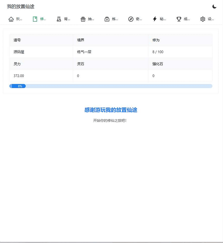 修仙文字网页小游戏【我的放置仙途】最新整理WIN系服务端+详细搭建教程- 一起游戏吧 | 网站源码 | 手游源码丨端游源码丨页游源码丨服务端丨架设教程 | 传奇源码 | 游戏源码一起游戏吧