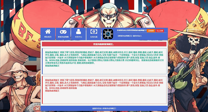 稀有回合页游【新热血海贼王魔改版】最新整理单机一键即玩镜像端+Linux手工服务端+GM工具+全物品ID+详细外网搭建教程- 一起游戏吧 | 网站源码 | 手游源码丨端游源码丨页游源码丨服务端丨架设教程 | 传奇源码 | 游戏源码一起游戏吧