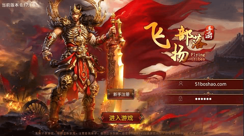 传世手游【飞扬部落传世】最新整理Linux手工服务端+GM授权后台+安卓苹果双端+详细搭建教程- 一起游戏吧 | 网站源码 | 手游源码丨端游源码丨页游源码丨服务端丨架设教程 | 传奇源码 | 游戏源码一起游戏吧