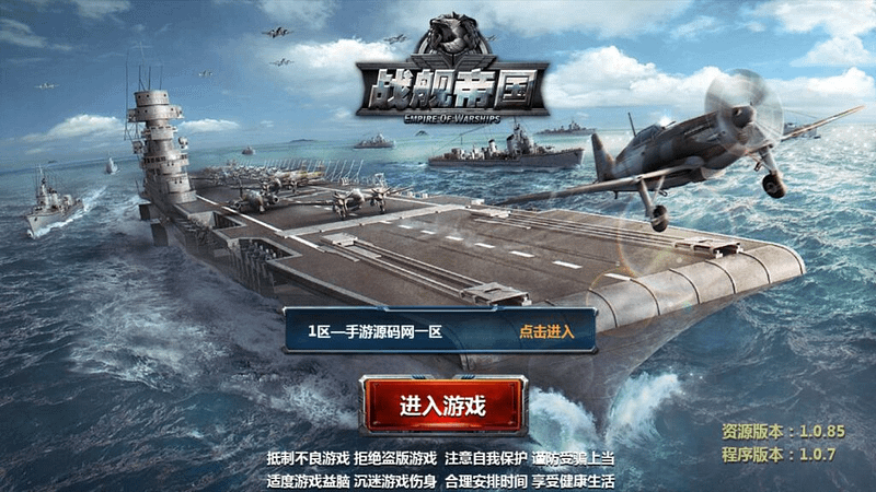 【战舰帝国】站长推荐典藏版策略对战手游手游-WIN手工服务端源码视频架设教程-多区-GM工具-安卓版本- 一起游戏吧 | 网站源码 | 手游源码丨端游源码丨页游源码丨服务端丨架设教程 | 传奇源码 | 游戏源码一起游戏吧