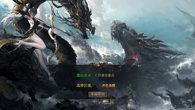 XO三端引擎传奇手游【1.76潜龙传奇】最新整理Win系服务端+PC安卓苹果三端+加密工具+详细搭建教程- 一起游戏吧 | 网站源码 | 手游源码丨端游源码丨页游源码丨服务端丨架设教程 | 传奇源码 | 游戏源码一起游戏吧