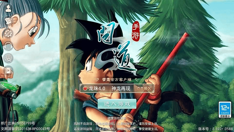 经典回合手游【某道-龙珠4.0】最新整理Win系服务端+安卓+运营后台+详细搭建教程- 一起游戏吧 | 网站源码 | 手游源码丨端游源码丨页游源码丨服务端丨架设教程 | 传奇源码 | 游戏源码一起游戏吧