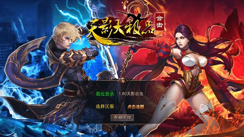 XO三端引擎传奇手游【1.80天影大极品合击】最新整理Win系服务端+PC安卓苹果三端+加密工具+详细搭建教程- 一起游戏吧 | 网站源码 | 手游源码丨端游源码丨页游源码丨服务端丨架设教程 | 传奇源码 | 游戏源码一起游戏吧