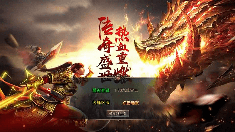 XO三端引擎传奇手游【1.80九離合击】最新整理Win系服务端+PC安卓苹果三端+加密工具+详细搭建教程- 一起游戏吧 | 网站源码 | 手游源码丨端游源码丨页游源码丨服务端丨架设教程 | 传奇源码 | 游戏源码一起游戏吧