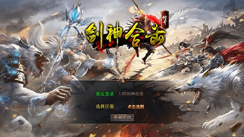 XO三端引擎传奇手游【1.80剑神合击】最新整理Win系服务端+PC安卓苹果三端+加密工具+详细搭建教程- 一起游戏吧 | 网站源码 | 手游源码丨端游源码丨页游源码丨服务端丨架设教程 | 传奇源码 | 游戏源码一起游戏吧