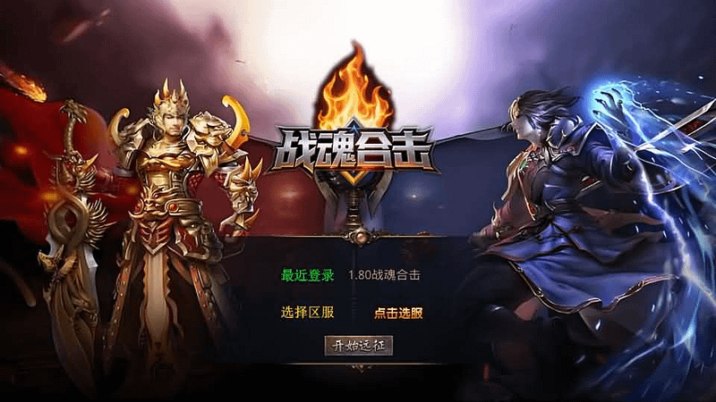 XO三端引擎传奇手游【1.80战魂合击】最新整理Win系服务端+PC安卓苹果三端+加密工具+详细搭建教程- 一起游戏吧 | 网站源码 | 手游源码丨端游源码丨页游源码丨服务端丨架设教程 | 传奇源码 | 游戏源码一起游戏吧