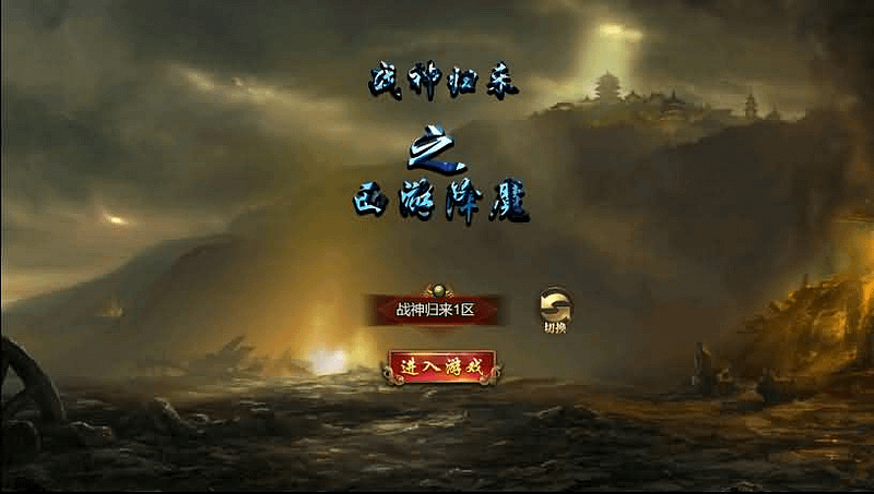 三网H5游戏【最新冰雪传奇H5西游降魔端单职业】最新整理单机一键即玩镜像端+Linux手工服务端+简易APK+GM后台+详细搭建教程- 一起游戏吧 | 网站源码 | 手游源码丨端游源码丨页游源码丨服务端丨架设教程 | 传奇源码 | 游戏源码一起游戏吧