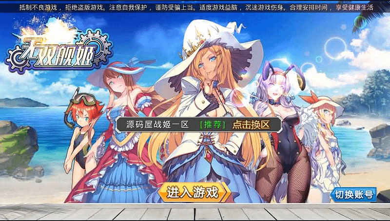跨次元美少女海战手游【蔚蓝航线之无双舰姬修复版】最新整理WIN系服务端+本地注册+安卓苹果双端+运营后台+新版GM授权后台+详细搭建教程- 一起游戏吧 | 网站源码 | 手游源码丨端游源码丨页游源码丨服务端丨架设教程 | 传奇源码 | 游戏源码一起游戏吧