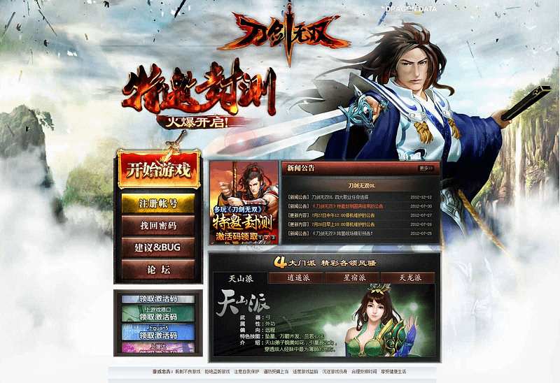 典藏怀旧页游【刀剑无双OL】最新整理Win系服务端+GM工具+详细外网搭建教程- 一起游戏吧 | 网站源码 | 手游源码丨端游源码丨页游源码丨服务端丨架设教程 | 传奇源码 | 游戏源码一起游戏吧