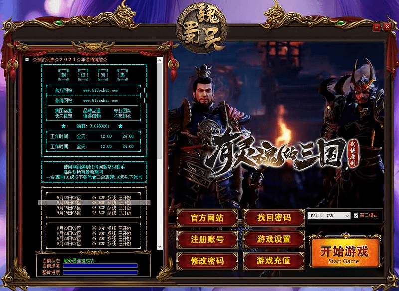 翎风引擎传奇端游【三国觉醒单职业】最新整理WIN系服务端+配套补丁+详细搭建教程+视频教程- 一起游戏吧 | 网站源码 | 手游源码丨端游源码丨页游源码丨服务端丨架设教程 | 传奇源码 | 游戏源码一起游戏吧