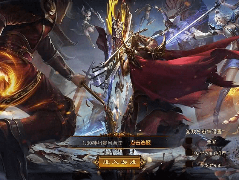 XO三端引擎传奇手游【1.80神州暴风合击】最新整理Win系服务端+PC安卓苹果三端+加密工具+详细搭建教程- 一起游戏吧 | 网站源码 | 手游源码丨端游源码丨页游源码丨服务端丨架设教程 | 传奇源码 | 游戏源码一起游戏吧