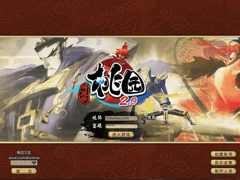 典藏怀旧端游【桃园将星录70级精修版】最新整理WIN系半手工服务端+PC客户端+网页注册+GM授权后台+详细搭建教程- 一起游戏吧 | 网站源码 | 手游源码丨端游源码丨页游源码丨服务端丨架设教程 | 传奇源码 | 游戏源码一起游戏吧