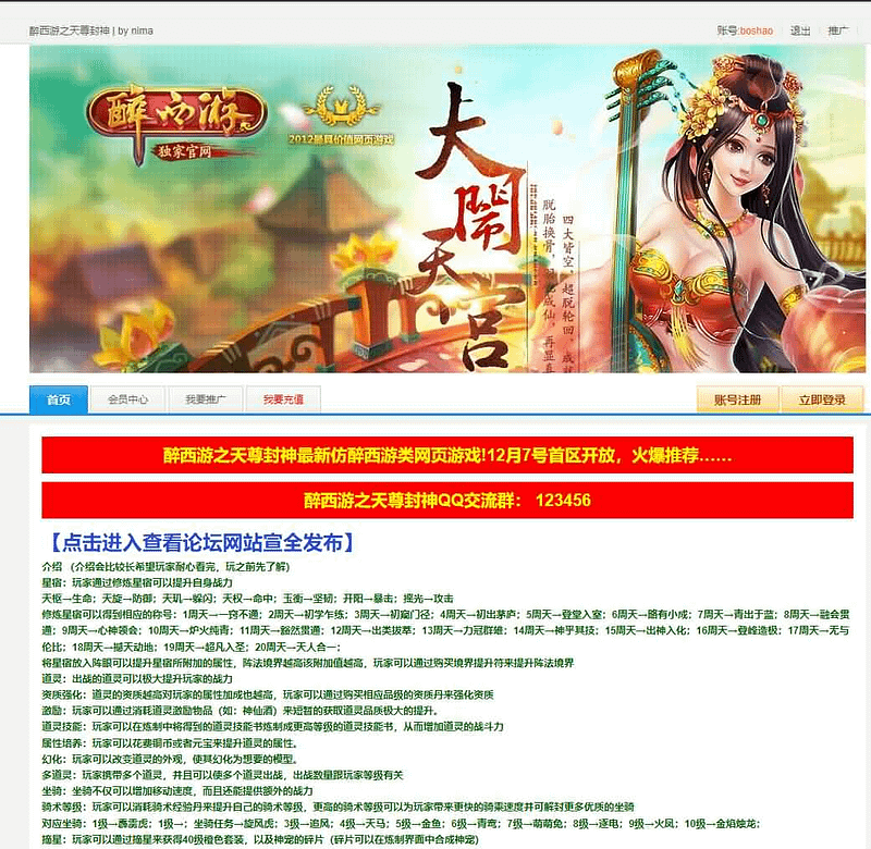 典藏MMORPG页游【醉西游之天尊封神】最新整理Win系服务端+GM工具+详细外网教程- 一起游戏吧 | 网站源码 | 手游源码丨端游源码丨页游源码丨服务端丨架设教程 | 传奇源码 | 游戏源码一起游戏吧