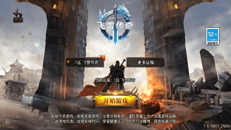 图片[1]- 一起游戏吧 | 网站源码 | 手游源码丨端游源码丨页游源码丨服务端丨架设教程 | 传奇源码 | 游戏源码战神引擎传奇手游【飞雪传奇】最新整理WIN系特色服务端+安卓苹果双端+GM授权物品后台+详细搭建教程