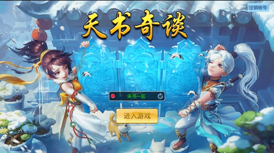 图片[1]- 一起游戏吧 | 网站源码 | 手游源码丨端游源码丨页游源码丨服务端丨架设教程 | 传奇源码 | 游戏源码Q萌回合手游【天书奇谈3D巅峰修复版】最新整理单机一键即玩镜像端+Linux手工服务端++多区跨服+加解密工具+CDK授权后台+安卓苹果双端+详细搭建教程+视频教程