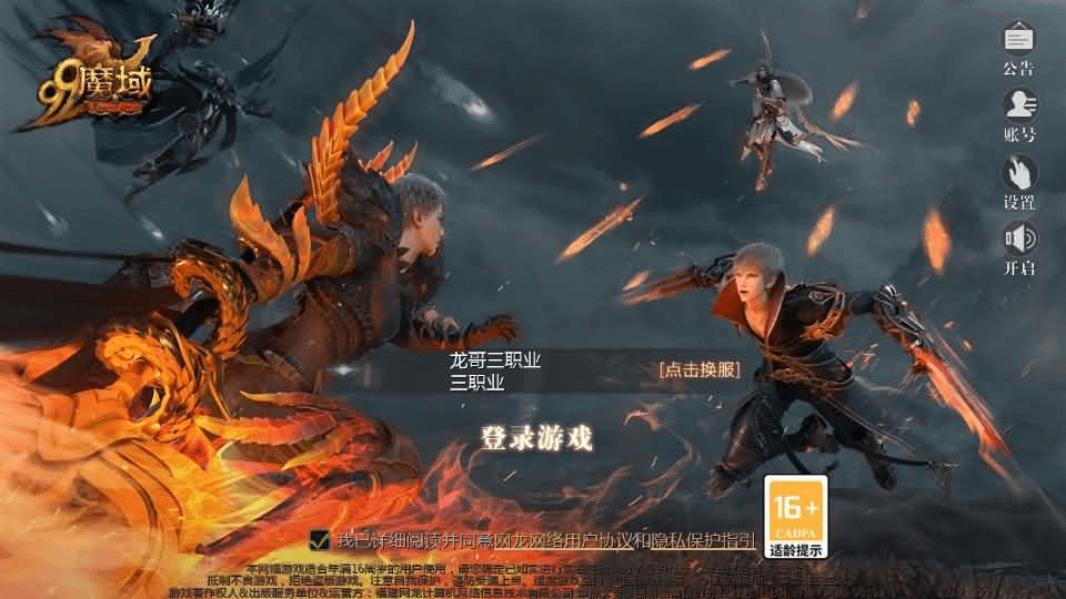 图片[1]- 一起游戏吧 | 网站源码 | 手游源码丨端游源码丨页游源码丨服务端丨架设教程 | 传奇源码 | 游戏源码1655互通魔域手游【秦哥复古三职业】最新整理Win半手工服务端+本地注册验证+GM工具+安卓+详细搭建教程
