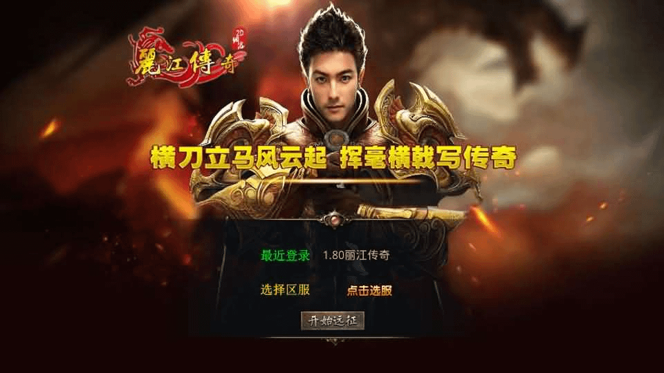图片[1]- 一起游戏吧 | 网站源码 | 手游源码丨端游源码丨页游源码丨服务端丨架设教程 | 传奇源码 | 游戏源码XO三端引擎传奇手游【1.80丽江复古传奇合击版】最新整理Win系服务端+PC安卓苹果三端+加密工具+详细搭建教程