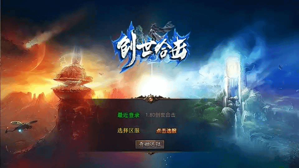 图片[1]- 一起游戏吧 | 网站源码 | 手游源码丨端游源码丨页游源码丨服务端丨架设教程 | 传奇源码 | 游戏源码XO三端引擎传奇手游【1.80创世星王合击】最新整理Win系服务端+PC安卓苹果三端+加密工具+详细搭建教程
