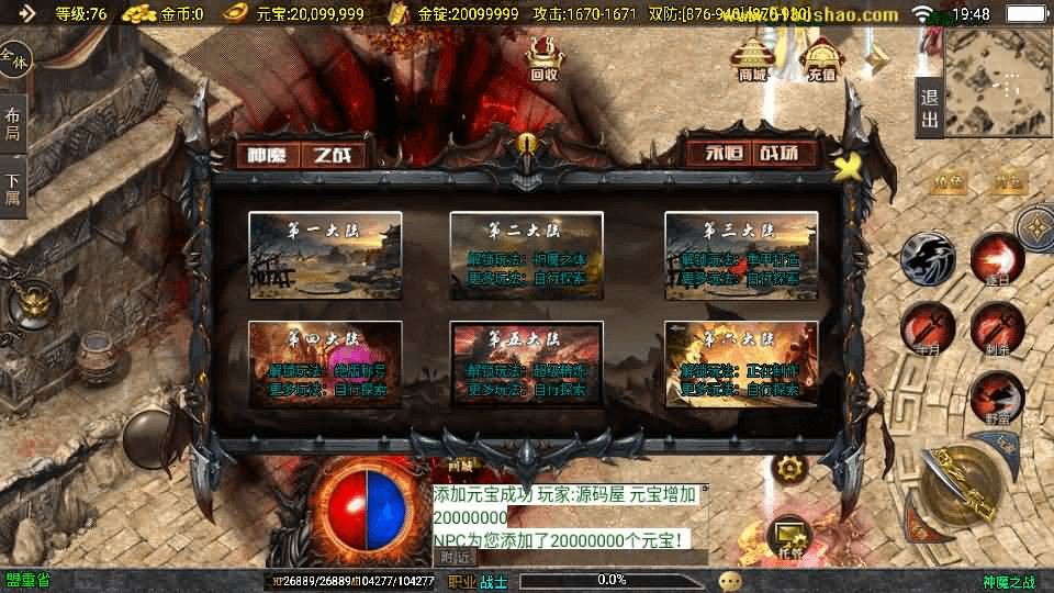 图片[13]- 一起游戏吧 | 网站源码 | 手游源码丨端游源码丨页游源码丨服务端丨架设教程 | 传奇源码 | 游戏源码战神引擎传奇手游【神魔之战单职业六大陆】最新整理WIN系特色服务端+安卓+GM后台+详细搭建教程