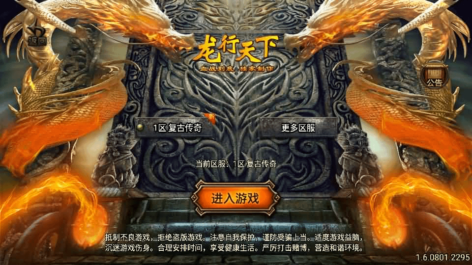 图片[1]- 一起游戏吧 | 网站源码 | 手游源码丨端游源码丨页游源码丨服务端丨架设教程 | 传奇源码 | 游戏源码战神引擎传奇手游【龙行天下-白猪3】最新整理Win系特色服务端+安卓苹果双端+GM授权物品后台+详细搭建教程