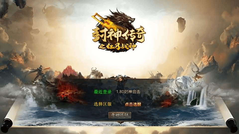 图片[1]- 一起游戏吧 | 网站源码 | 手游源码丨端游源码丨页游源码丨服务端丨架设教程 | 传奇源码 | 游戏源码XO三端引擎传奇手游【1.80封神战帝合击】最新整理Win系服务端+PC安卓苹果三端+加密工具+详细搭建教程