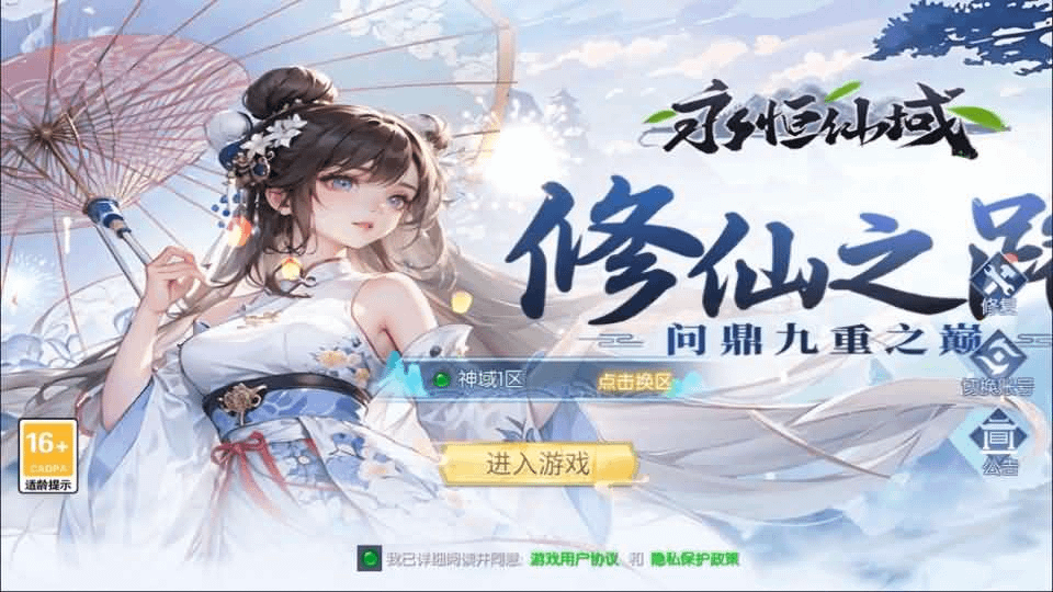 图片[1]- 一起游戏吧 | 网站源码 | 手游源码丨端游源码丨页游源码丨服务端丨架设教程 | 传奇源码 | 游戏源码唯美3D仙侠手游【天之禁之永恒仙域多区跨服修复版】最新整理单机一键即玩镜像端+Linux手工服务端+运维管理后台+若依管理后台+GM账号授权后台+安卓+详细搭建教程
