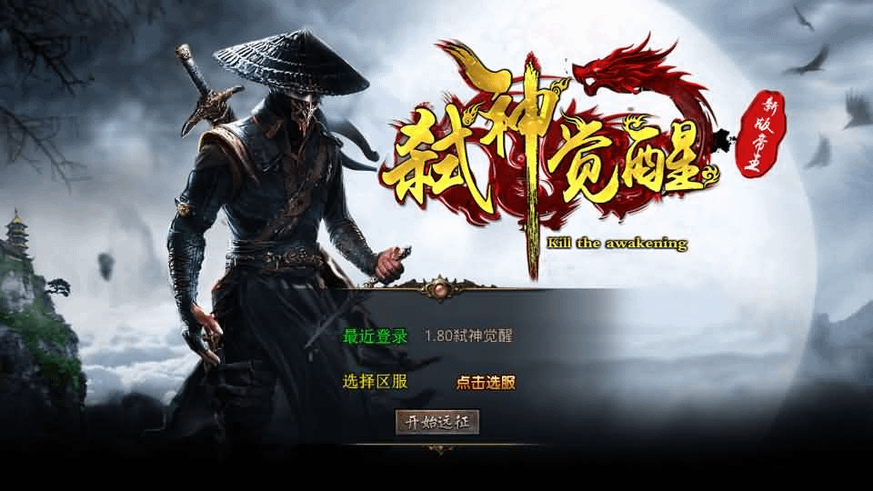 图片[1]- 一起游戏吧 | 网站源码 | 手游源码丨端游源码丨页游源码丨服务端丨架设教程 | 传奇源码 | 游戏源码XO三端引擎传奇手游【1.80弑神觉醒合击】最新整理Win系服务端+PC安卓苹果三端+加密工具+详细搭建教程