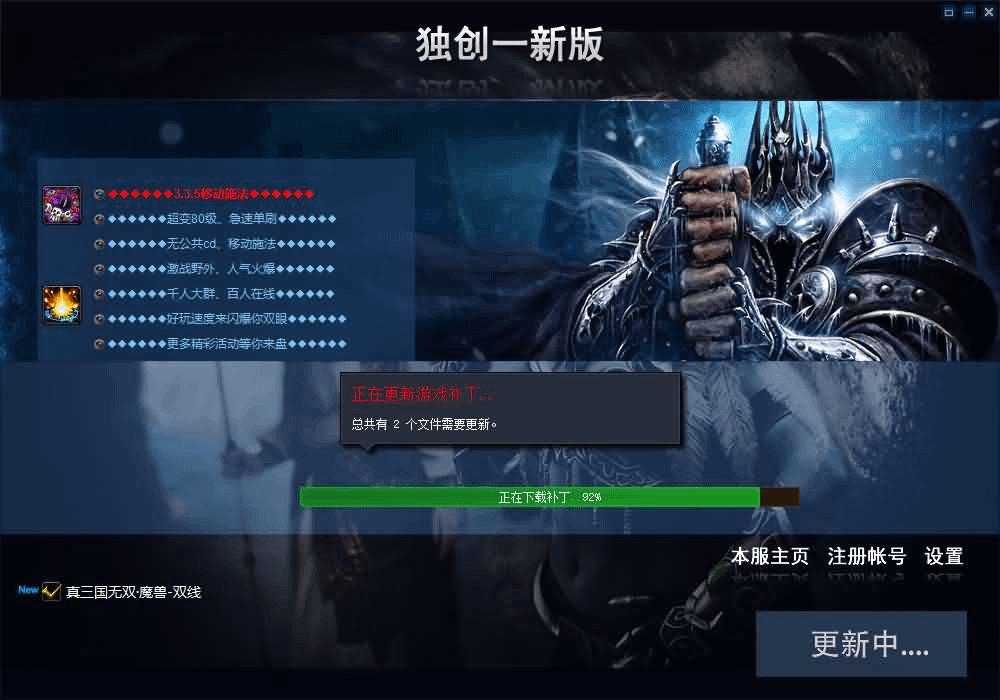 典藏怀旧端游【魔兽世界之三国无双WCD魔兽】最新整理WIN系服务端+PC客户端+详细搭建教程+登录器生成器+网页注册+物品ID