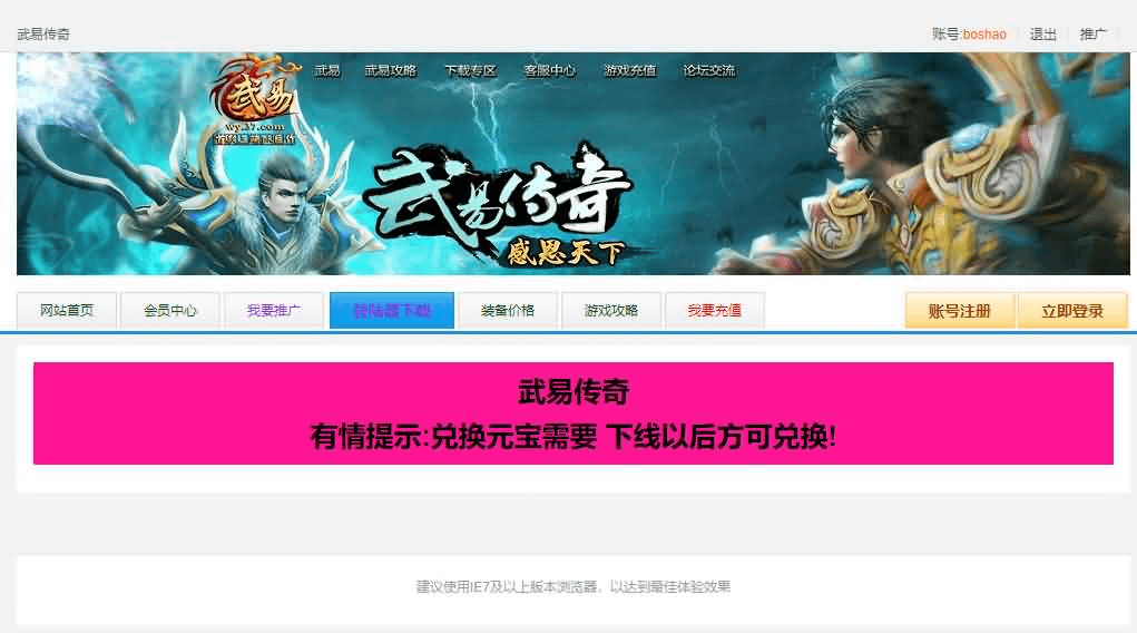 典藏传奇页游【新武易归来传奇】最新整理Win系服务端+GM工具+详细搭建教程