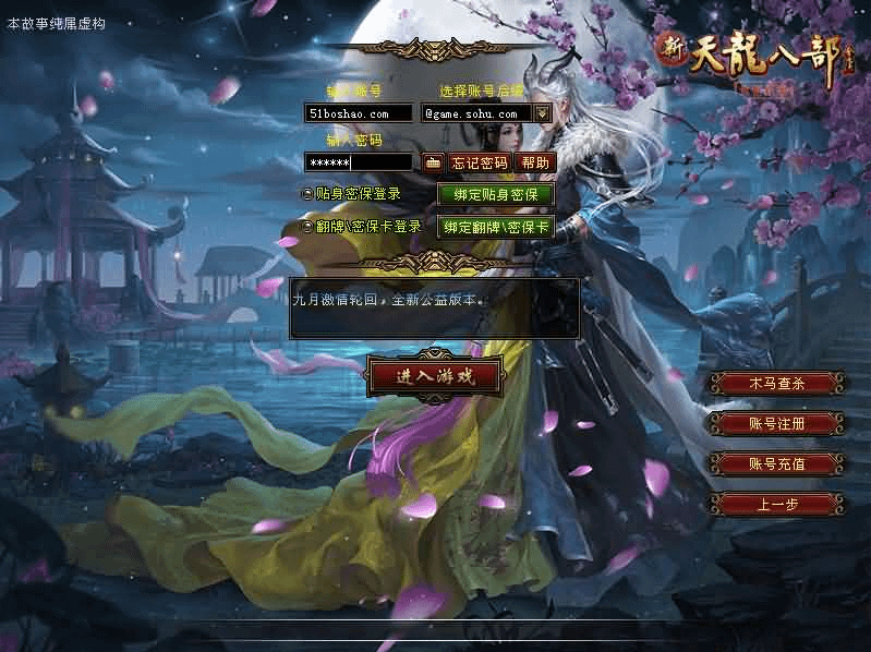 经典武侠端游【天龙八部之星辰轮回】最新整理单机一键即玩镜像端+Linux手工服务端+PC客户端+GM工具+详细搭建教程