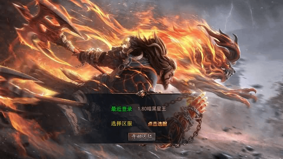 XO三端引擎传奇手游【1.80暗黑星王合击】最新整理Win系服务端+PC安卓苹果三端+加密工具+详细搭建教程