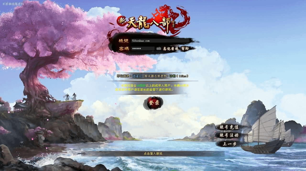 经典武侠端游【天龙八部之逍遥纪唯美第七版】最新整理单机一键即玩镜像端+Linux手工服务端+PC客户端+GM工具+详细搭建教程
