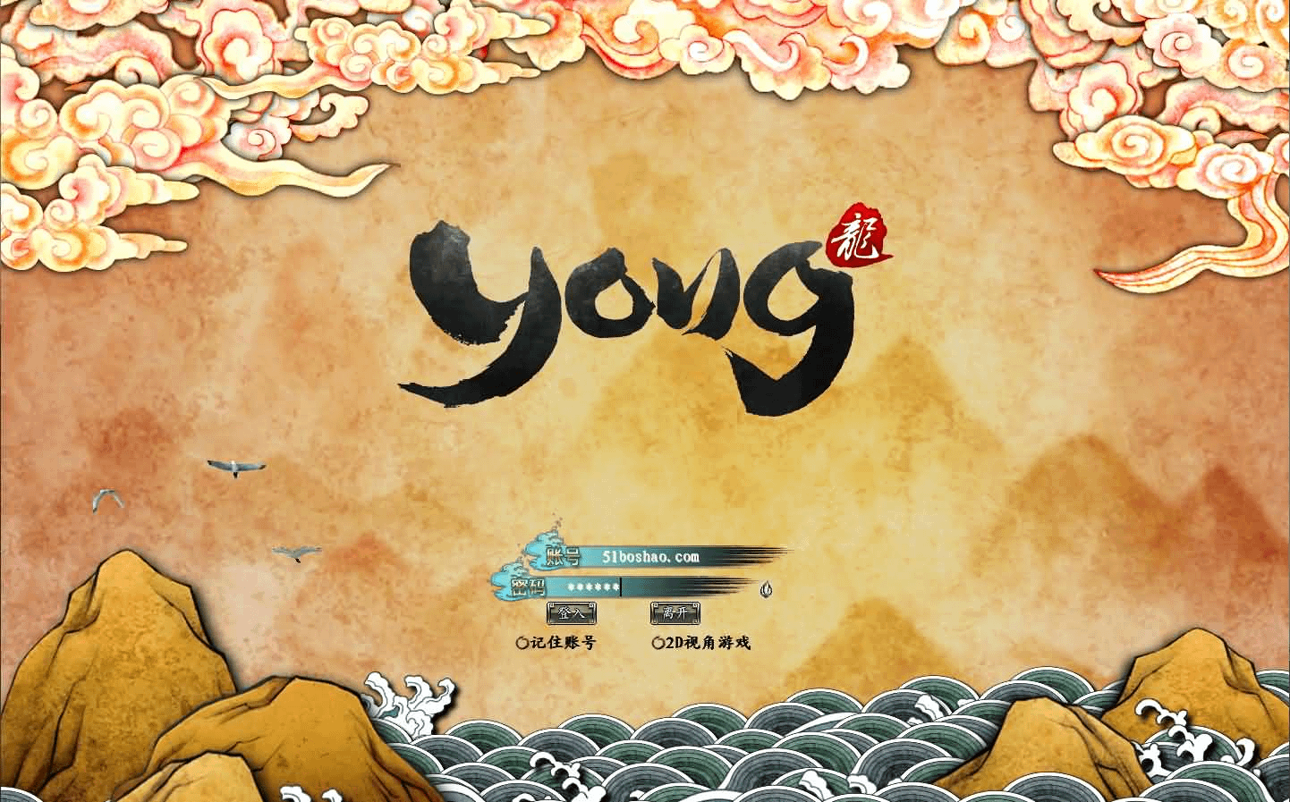 3D魔幻神话端游【龙OL初始版】最新整理Win系服务端+网页注册+GM工具+PC客户端+详细搭建教程