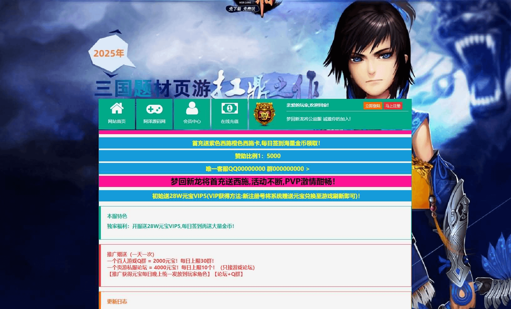 典藏三国页游【新龙将2之斗将魂完美双绝四圣版】最新整理Win系服务端+开区教程+加武将教程+充值教程+详细外网搭建教程
