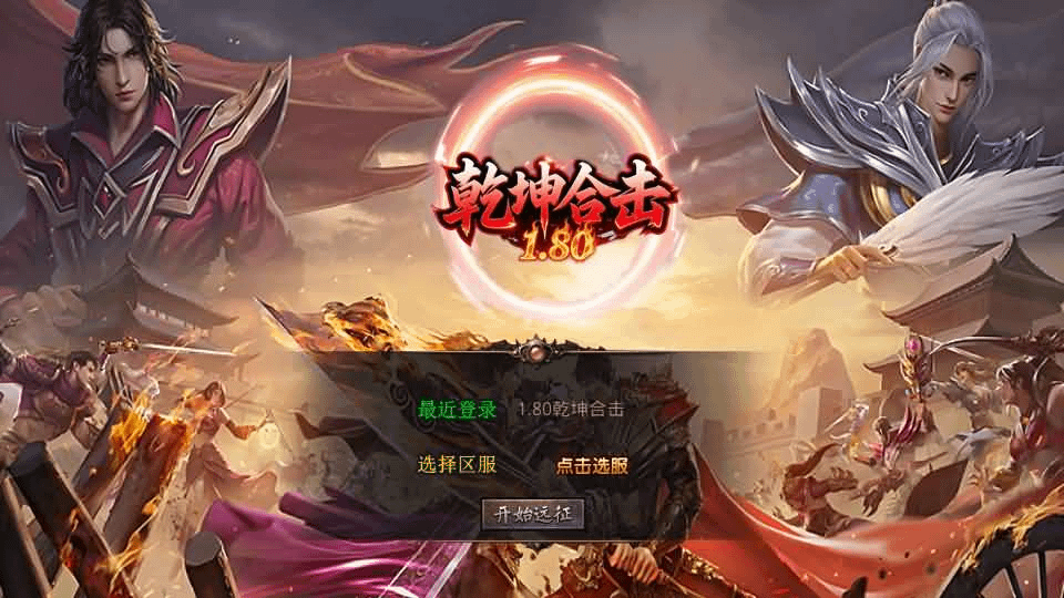 XO三端引擎传奇手游【1.80乾坤合击】最新整理Win系服务端+PC安卓苹果三端+加密工具+详细搭建教程