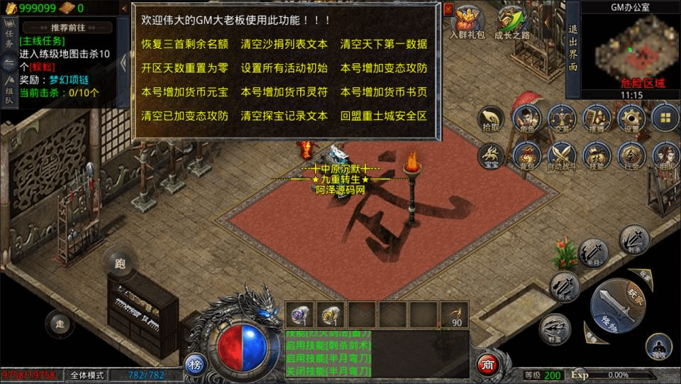 图片[16]- 一起游戏吧 | 网站源码 | 手游源码丨端游源码丨页游源码丨服务端丨架设教程 | 传奇源码 | 游戏源码GOD三端引擎传奇手游【中原沉默怀旧版三职业】最新整理Win一键服务端+PC安卓苹果+详细搭建教程- 一起游戏吧 | 网站源码 | 手游源码丨端游源码丨页游源码丨服务端丨架设教程 | 传奇源码 | 游戏源码一起游戏吧