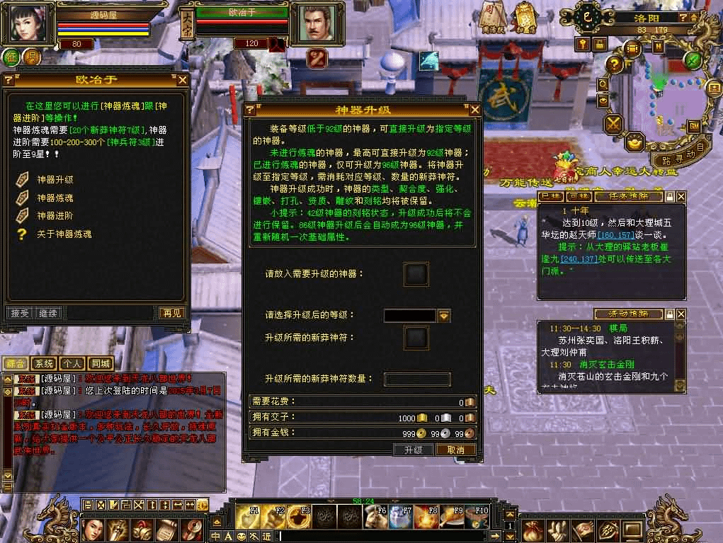 图片[7]- 烟雨资源网 | 网站源码 | 手游源码丨端游源码丨页游源码丨服务端丨架设教程 | 传奇源码 | 游戏源码经典武侠端游【天龙八部之秦始皇】最新整理单机一键即玩镜像端+Linux手工服务端+PC客户端+GM工具+详细搭建教程