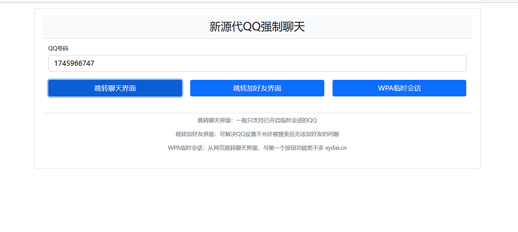QQ强制聊天/加好友/临时会话接口跳转单页源码- 烟雨资源网 | 网站源码 | 手游源码丨端游源码丨页游源码丨服务端丨架设教程 | 传奇源码 | 游戏源码烟雨资源网