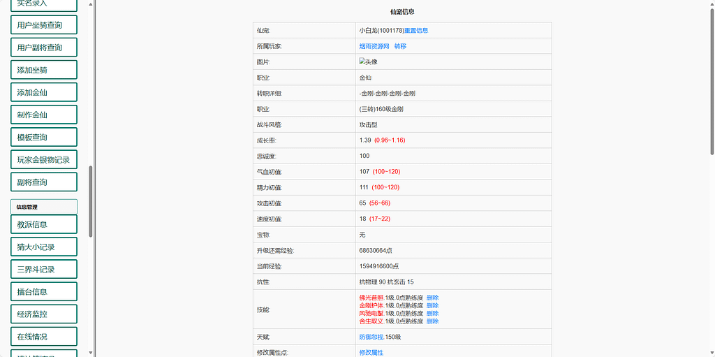 图片[2]- 烟雨资源网 | 网站源码 | 手游源码丨端游源码丨页游源码丨服务端丨架设教程 | 传奇源码 | 游戏源码汉风西游修复版GM后台