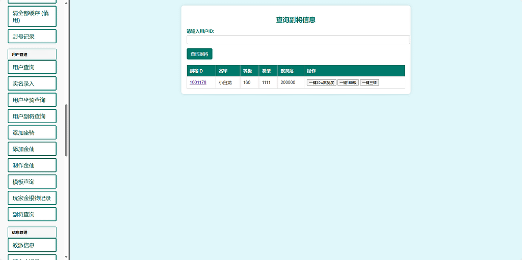 汉风西游修复版GM后台