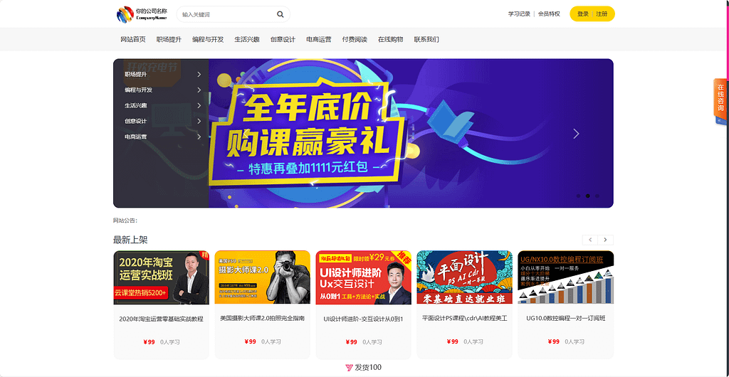 课程教育系在线视频统源码 文章付费阅读系统源码- 烟雨资源网 | 网站源码 | 手游源码丨端游源码丨页游源码丨服务端丨架设教程 | 传奇源码 | 游戏源码烟雨资源网
