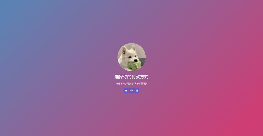 简单的响应个人收款页面二维码美化版源码- 烟雨资源网 | 网站源码 | 手游源码丨端游源码丨页游源码丨服务端丨架设教程 | 传奇源码 | 游戏源码烟雨资源网